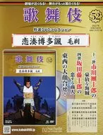 With DVD) Kabuki Special Select DVD Collection 52