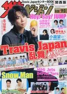 ザ・テレビジョン関西版 2021年9月3日号