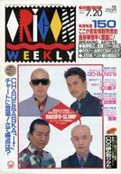 オリコンウィークリー 1992年7月20日号