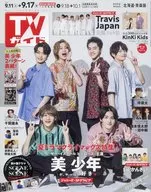 週刊TVガイド(北海道・青森版) 2021年9月17日号