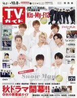 週刊TVガイド(関西版) 2021年10月8日号