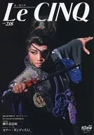 Le Cinq Le Sanku October 2021 issue