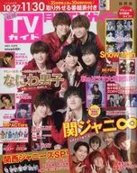 付録付)月刊TVガイド静岡版 2021年12月号