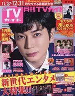 With Appendix) Monthly TV Guide, Kanto Edition, January 2022