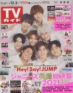 週刊TVガイド(関西版) 2021年12月3日号
