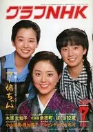 Graph NHK July 1979 issue