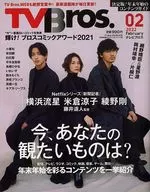 TV Bros.(テレビブロス) 2022年2月号