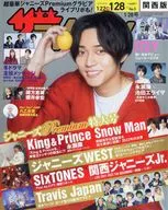 ザ・テレビジョン関西版 2022年1月28日号