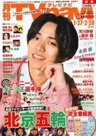 TVnavi関西版 2022年3月号