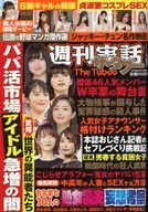 週刊実話ザ・タブー 2022年4月号