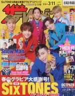 ザ・テレビジョン(北海道・青森)版 2022年3月11日号