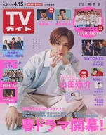 週刊TVガイド(関西版) 2022年4月15日号