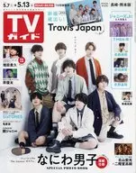 附赠品)周刊电视指南(长崎・熊本版)2022年5月13日号