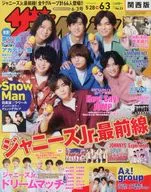 ザ・テレビジョン関西版 2022年6月3日号