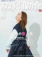 スカパー!TVガイドプレミアム 2022年6月号