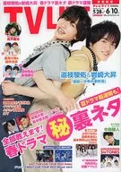 TVライフ首都圏版 2022年6月10日号