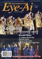EYE-AI 2019年1月号