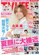 TVライフ福岡・佐賀・山口版 2022年7月22日号