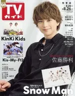 Weekly TV Guide (Kanto Edition) August 26, 2022