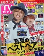 附赠品)月刊《电视指南》关西版2022年10月号