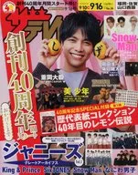 有贈品)THE電視福岡・佐賀・山口(西)版2022年9月16日號