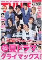 TV Life福岡・佐賀・山口版2022年9月30日號