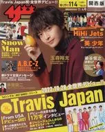 ザ・テレビジョン関西版 2022年11月4日号