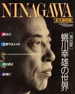 NINGAWA Permanent Preservation Edition