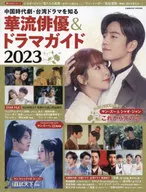 A Guide to Chinese Historical Dramas and Taiwanese Dramas 2023