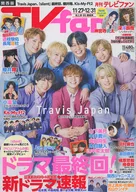 TV fan关西版2023年1月号