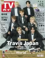 有贈品)周刊電視指南(關西版)2022年12月2日號