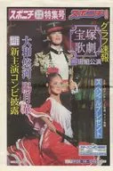 Sportichi 2007 Summer : Takarazuka Revue Special Edition
