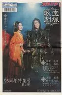 Sportini Takarazuka Revue Tsuki Gumi Jun-Sena Press Release