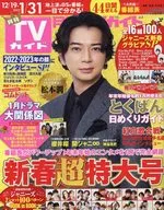 月刊TVガイド福岡・佐賀・大分版 2023年2月号