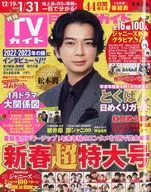 月刊TVガイド北海道版 2023年2月号