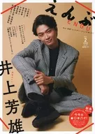 えんぶ 2023年2月号