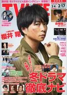 TVライフ首都圏版 2023年2月17日号