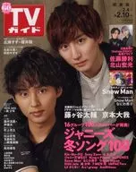 週刊TVガイド(関東版) 2023年2月10日号