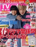 With Appendix) Monthly TV Guide Aichi-Mie-Gifu Edition May 2023