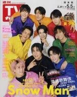 Weekly TV Guide (Kanto Edition) May 5, 2023 issue