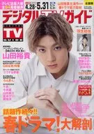 デジタルTVガイド 2023年6月号