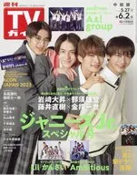週刊TVガイド(中部版) 2023年6月2日号