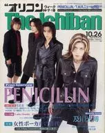 Collapsible container ウィークザ Ichiban October 26, 1998