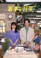 Friday Drama Ishiko and Ha-Man - Do you want to sue for that? - Memorial Book