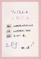 "Private Ebisu Junior High School 『 Natsu no Family Enyu (Family Excursion in Lake Yamanaka Summer for short, Famitsu en in 』 2023 Prior Ruffed KUJI Commemorating the Opening of the Exhibition" D Prize "Bookmark Style Pamphlet of Excursion" Shinna Sakuragi "