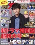 関西版月刊ザ・テレビジョン 2023年11月号