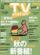 TVステーション西版 2023年9月30日号