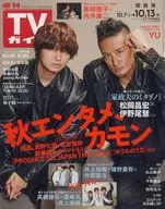 週刊TVガイド(関西版) 2023年10月13日号