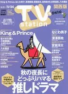 TVステーション西版 2023年11月11日号