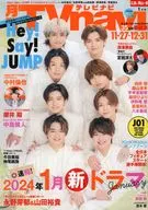 TVnavi広島・岡山・香川版 2024年1月号